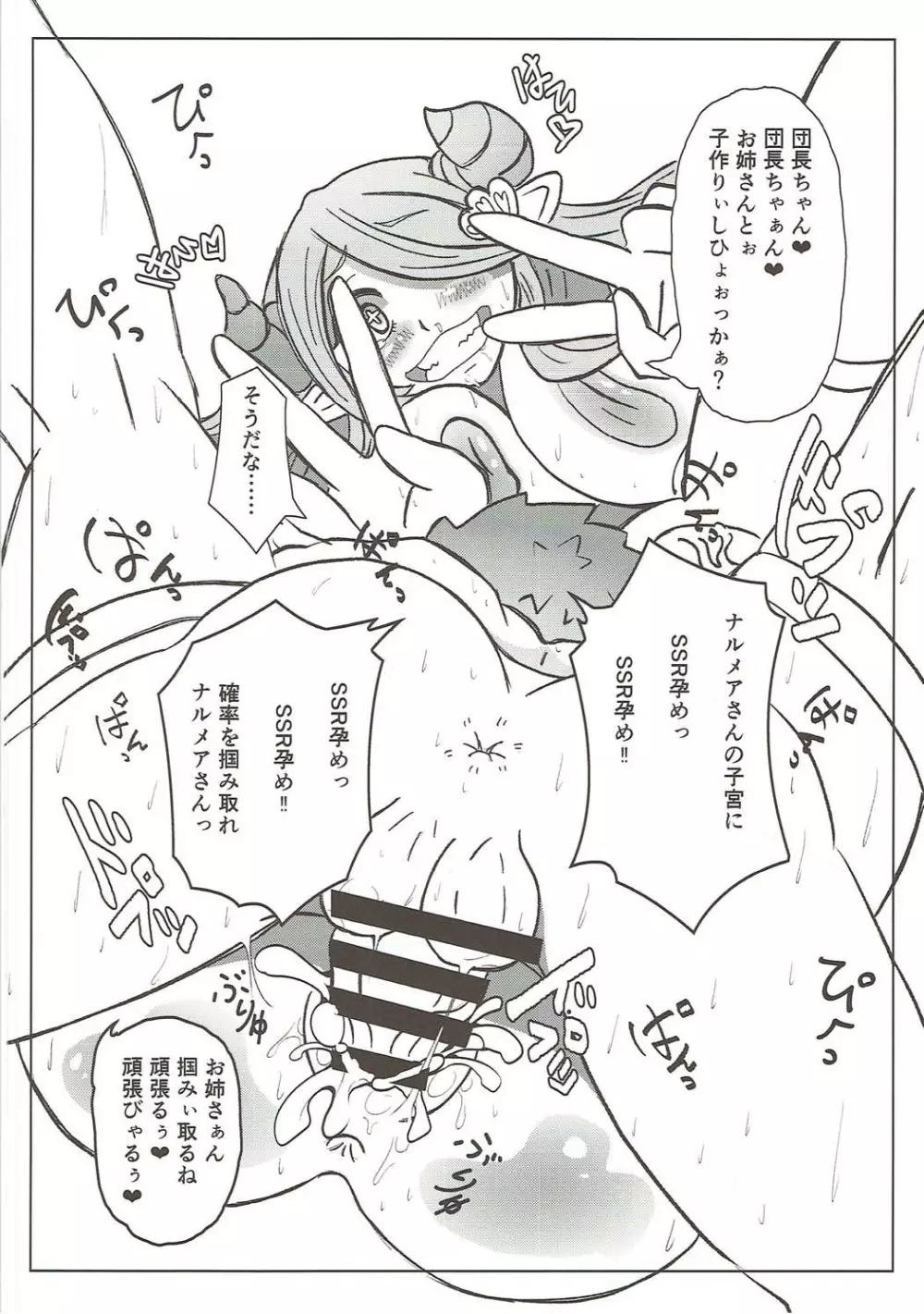 風俗艇ソープサイファーお薬大感謝祭 - page17