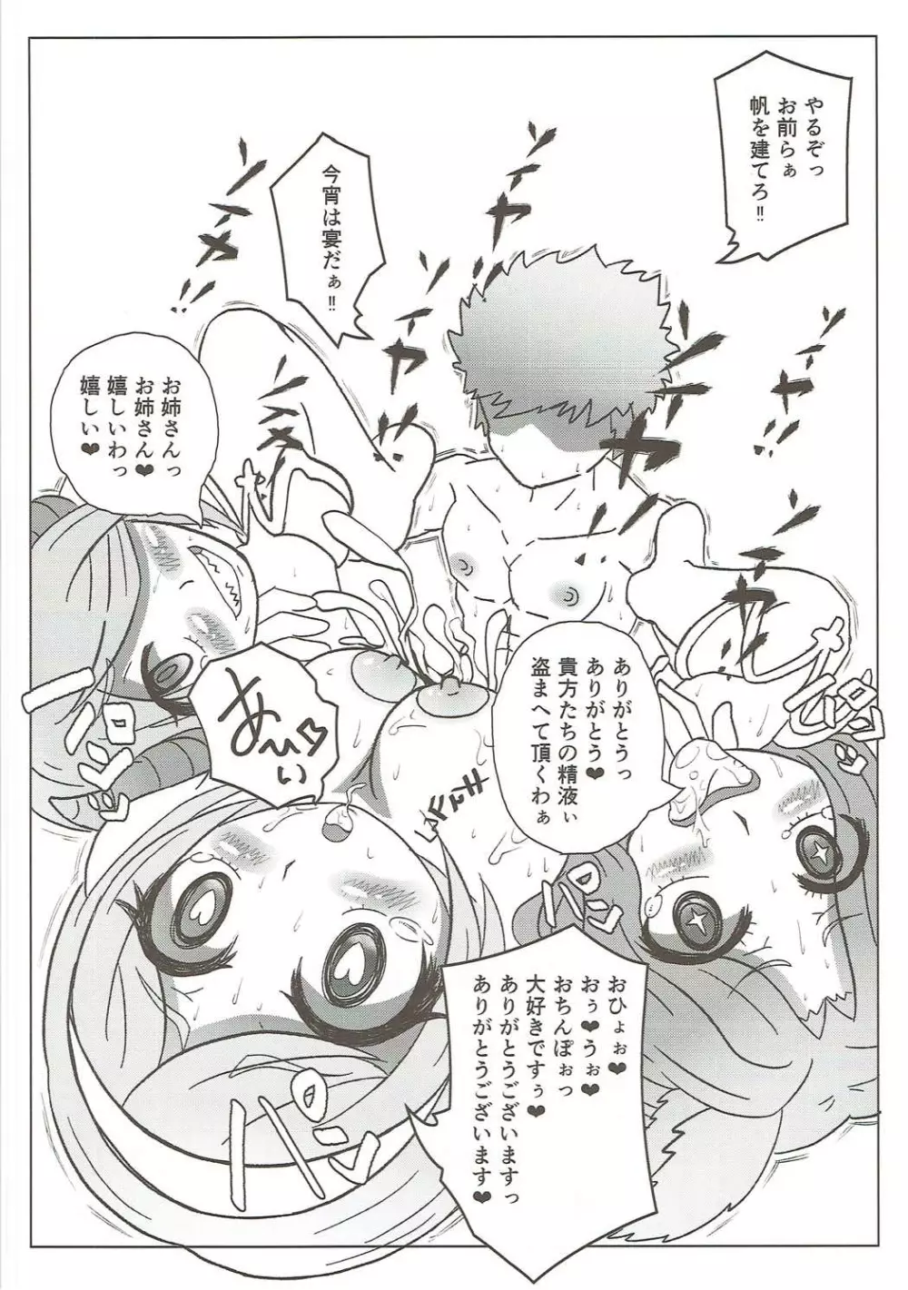 風俗艇ソープサイファーお薬大感謝祭 - page19