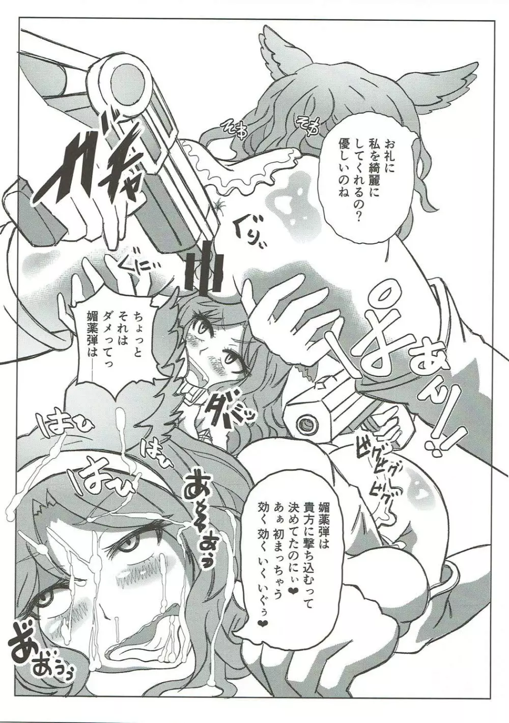 風俗艇ソープサイファーお薬大感謝祭 - page8