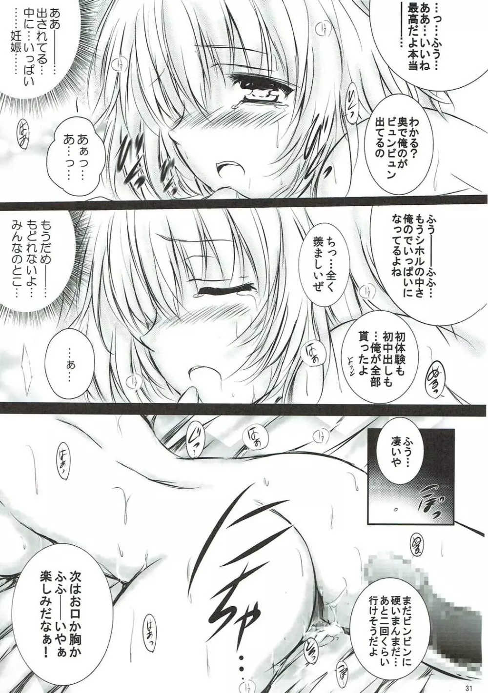 「逃げられない。」 - page30