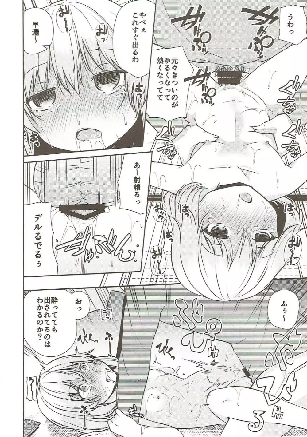 カチューシャ 〇学 いちねんせい - page13