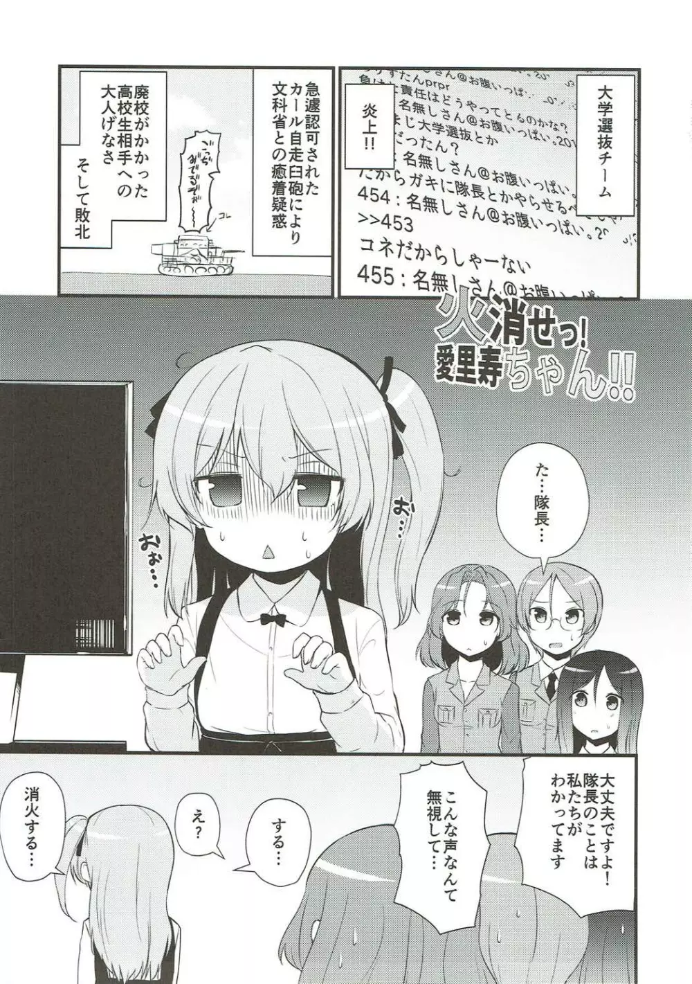 カチューシャ 〇学 いちねんせい - page18