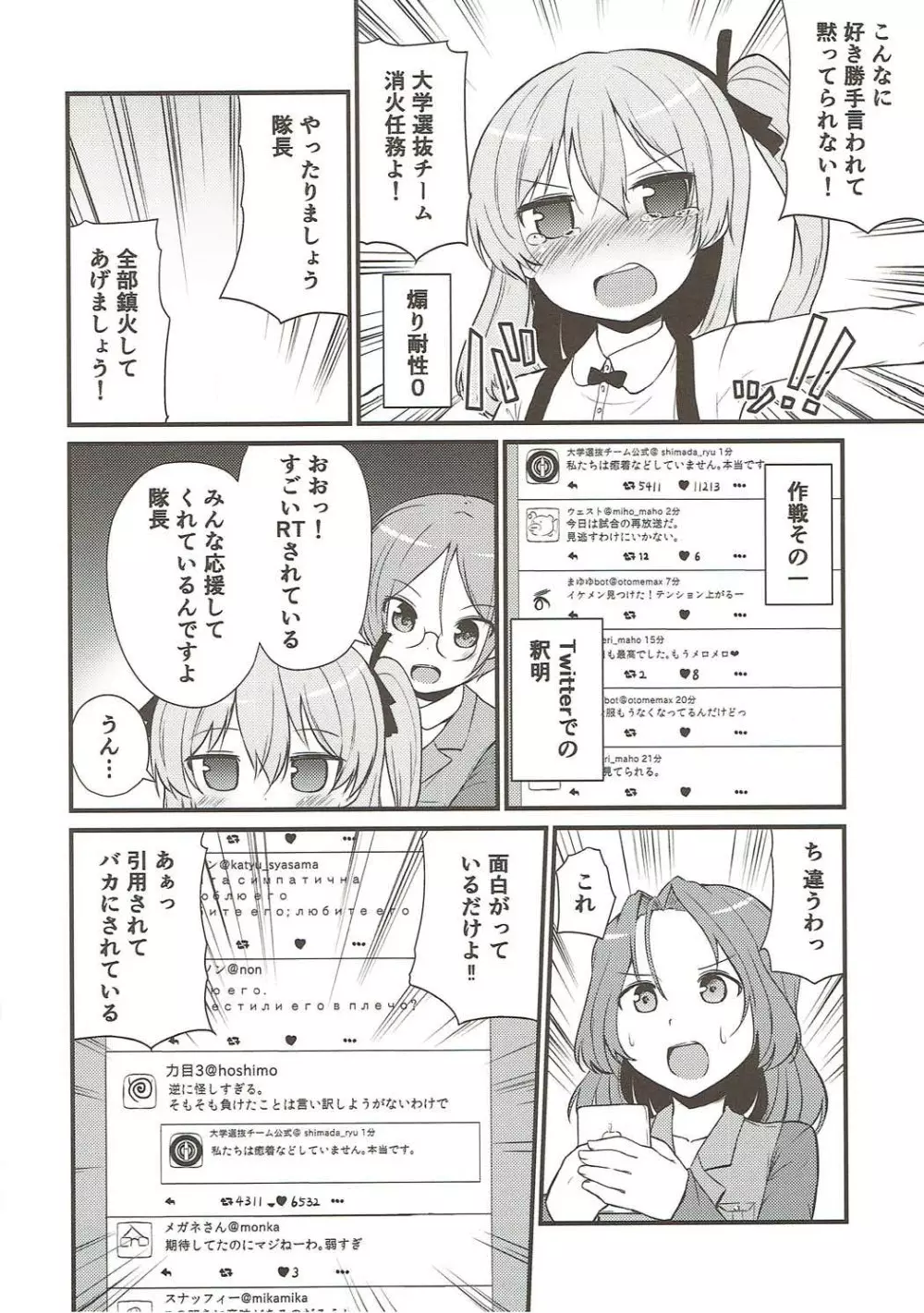 カチューシャ 〇学 いちねんせい - page19