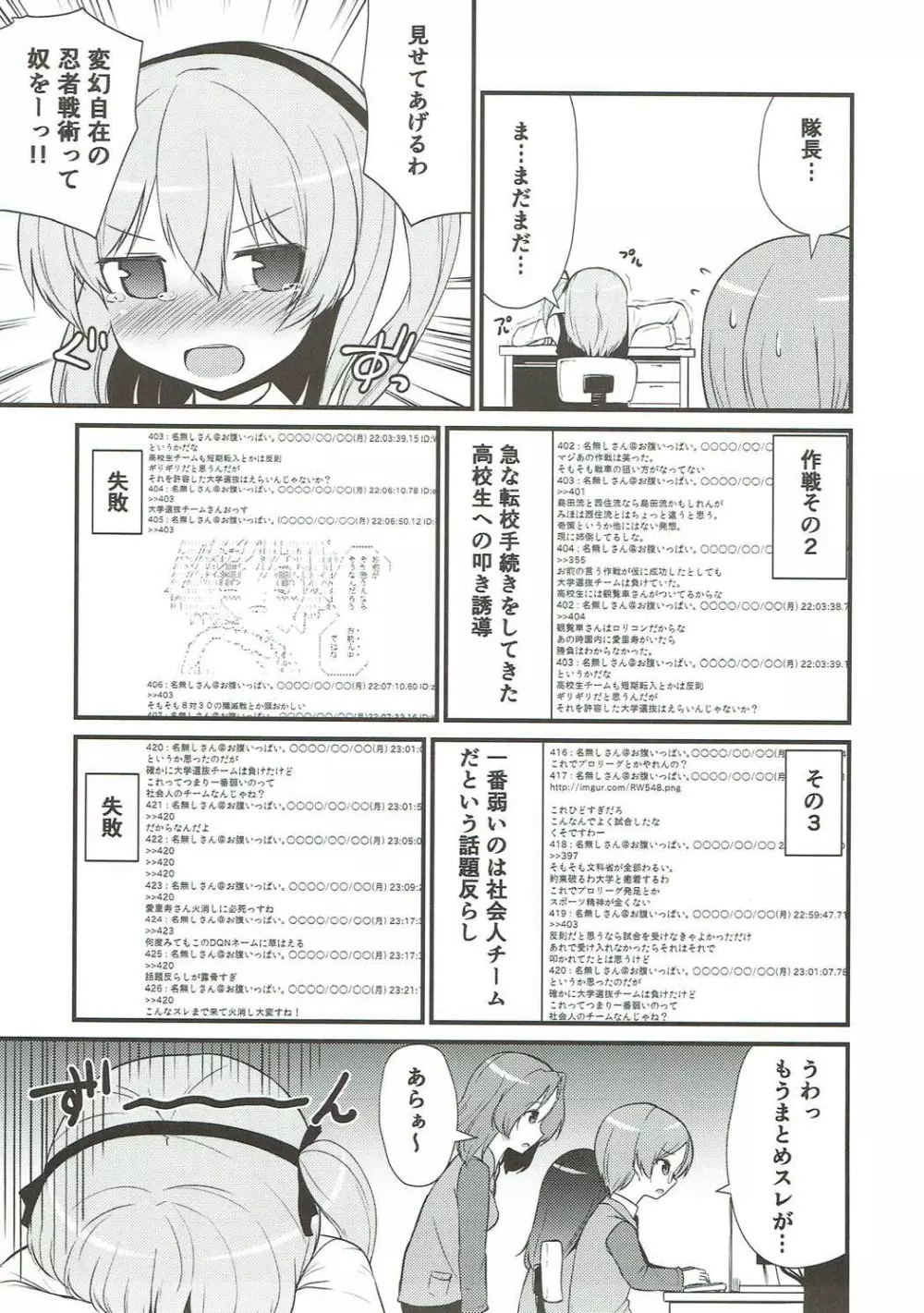 カチューシャ 〇学 いちねんせい - page20