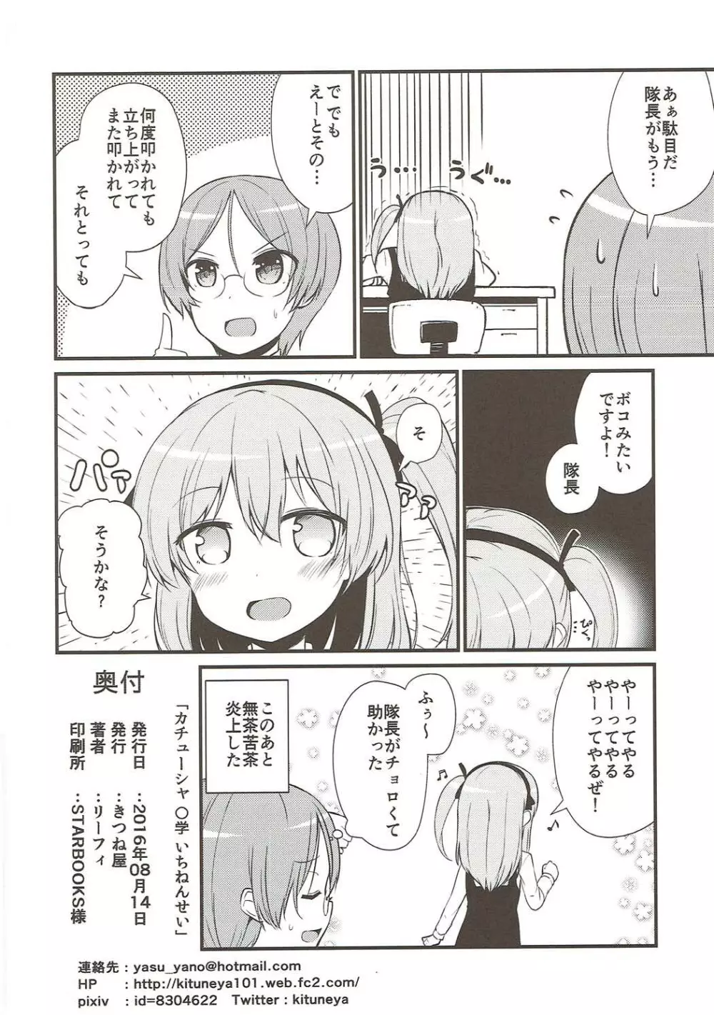 カチューシャ 〇学 いちねんせい - page21