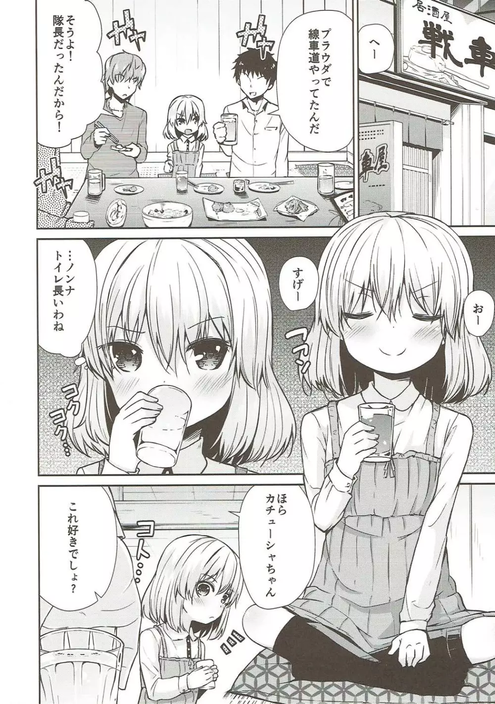 カチューシャ 〇学 いちねんせい - page3