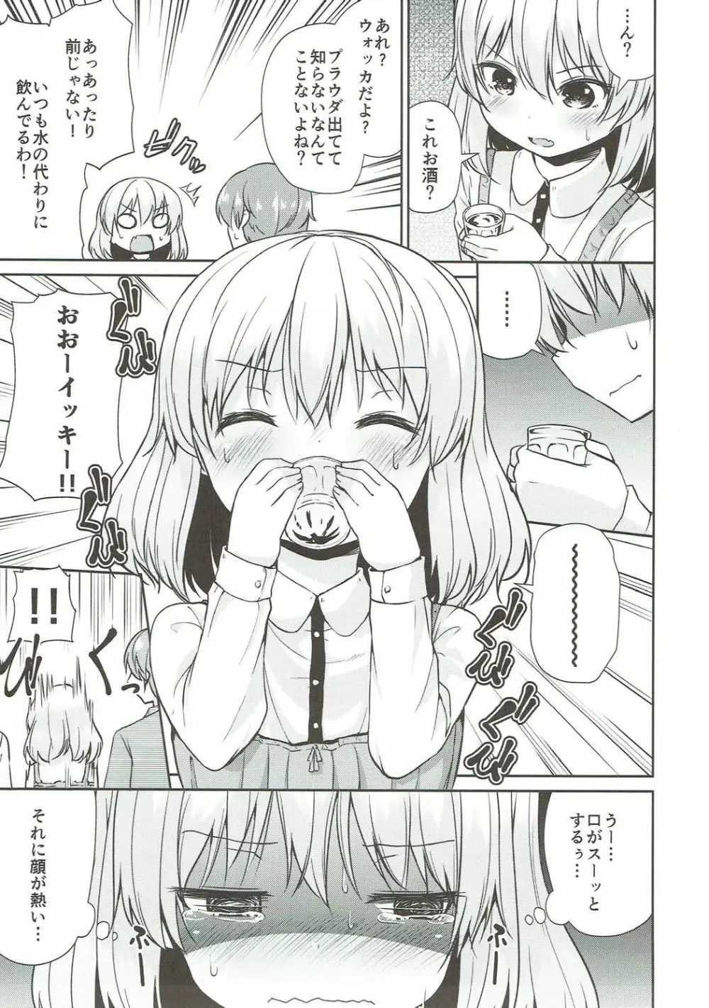 カチューシャ 〇学 いちねんせい - page4