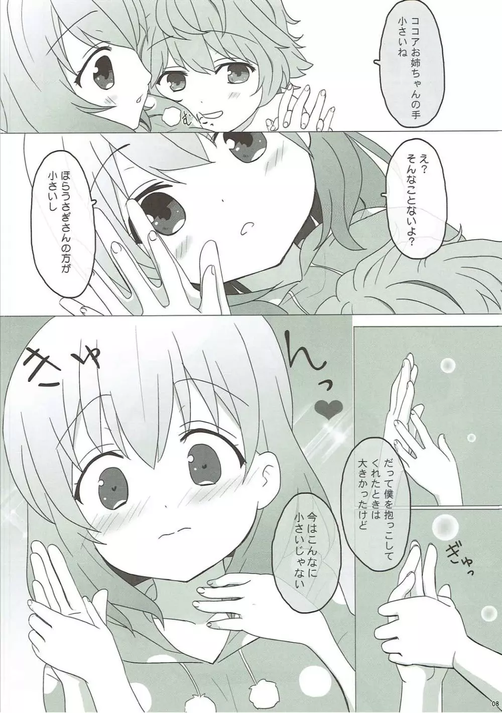 恋人はココアお姉ちゃん - page8