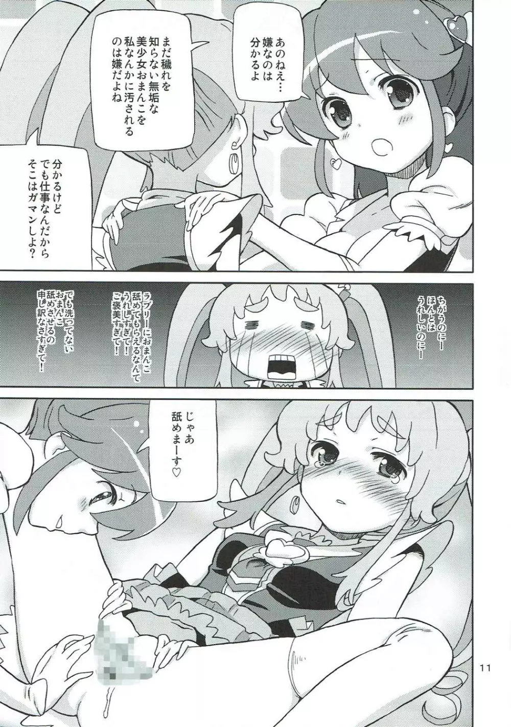 プリあれ8 -姫キュアデリバリー- - page10