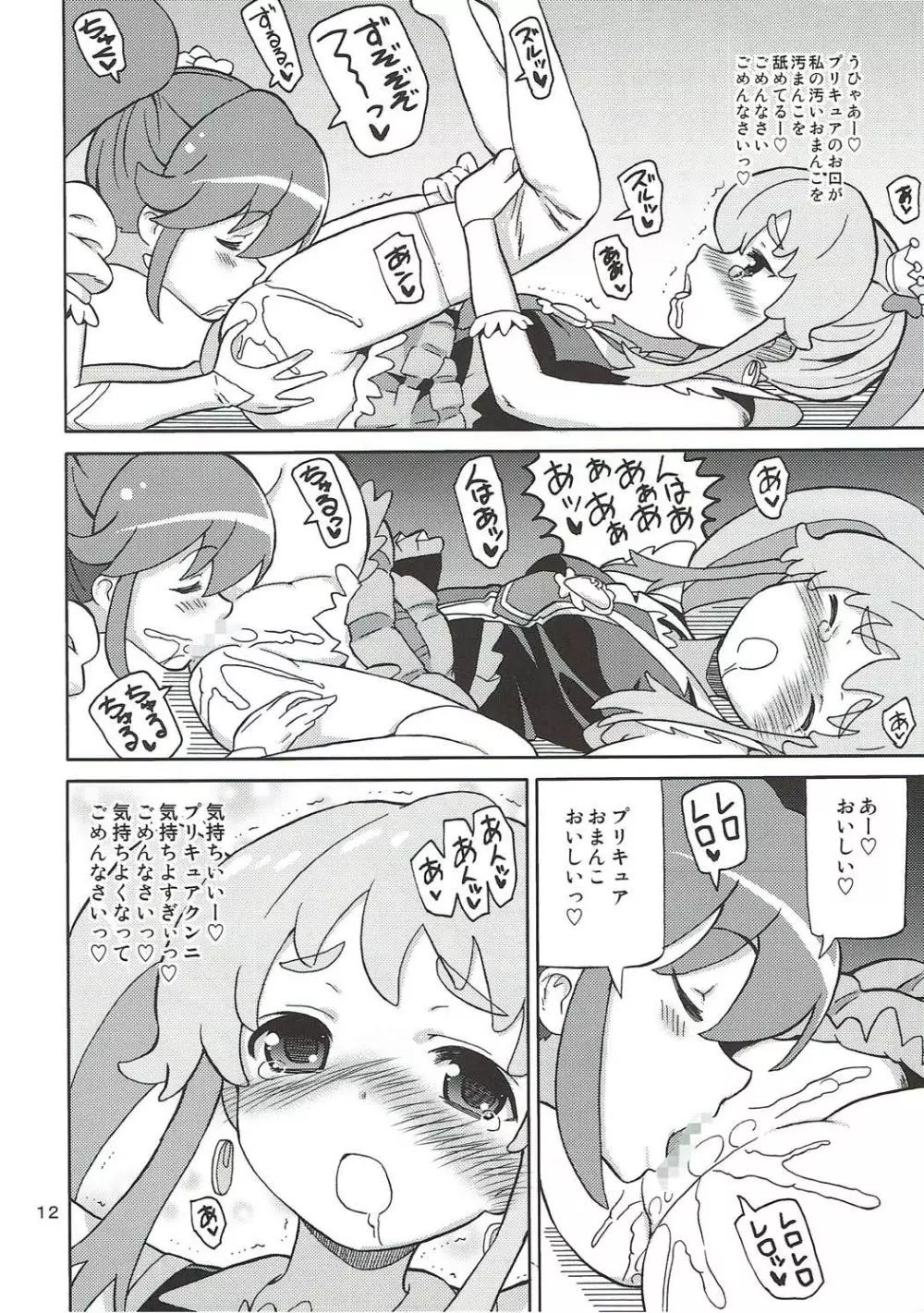 プリあれ8 -姫キュアデリバリー- - page11