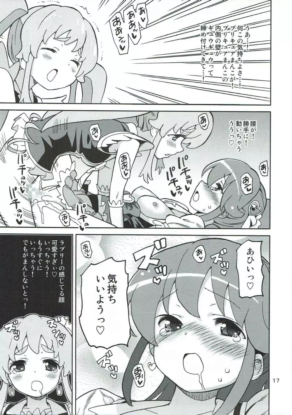 プリあれ8 -姫キュアデリバリー- - page16
