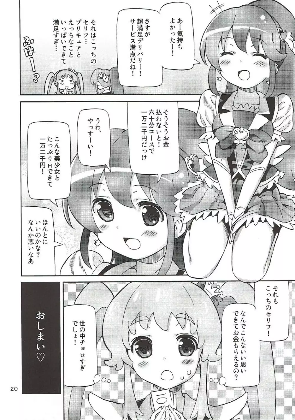 プリあれ8 -姫キュアデリバリー- - page19