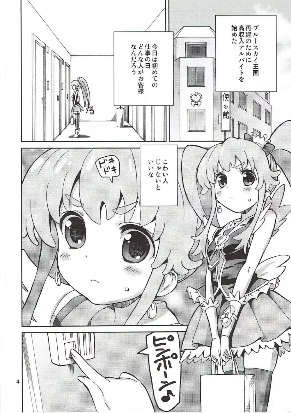 プリあれ8 -姫キュアデリバリー- - page3