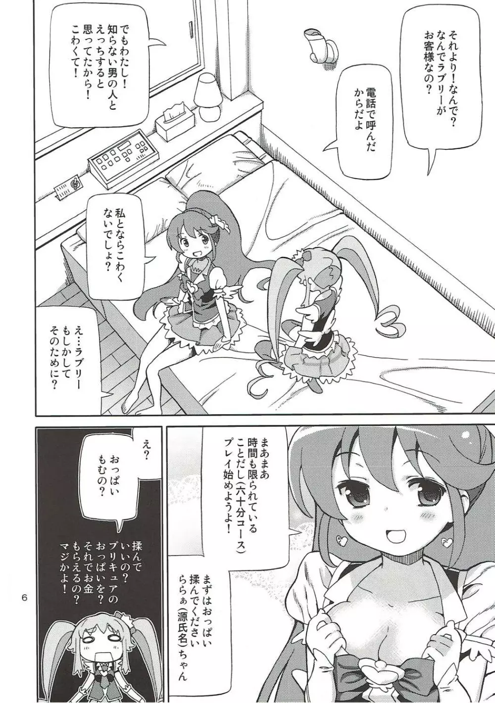 プリあれ8 -姫キュアデリバリー- - page5