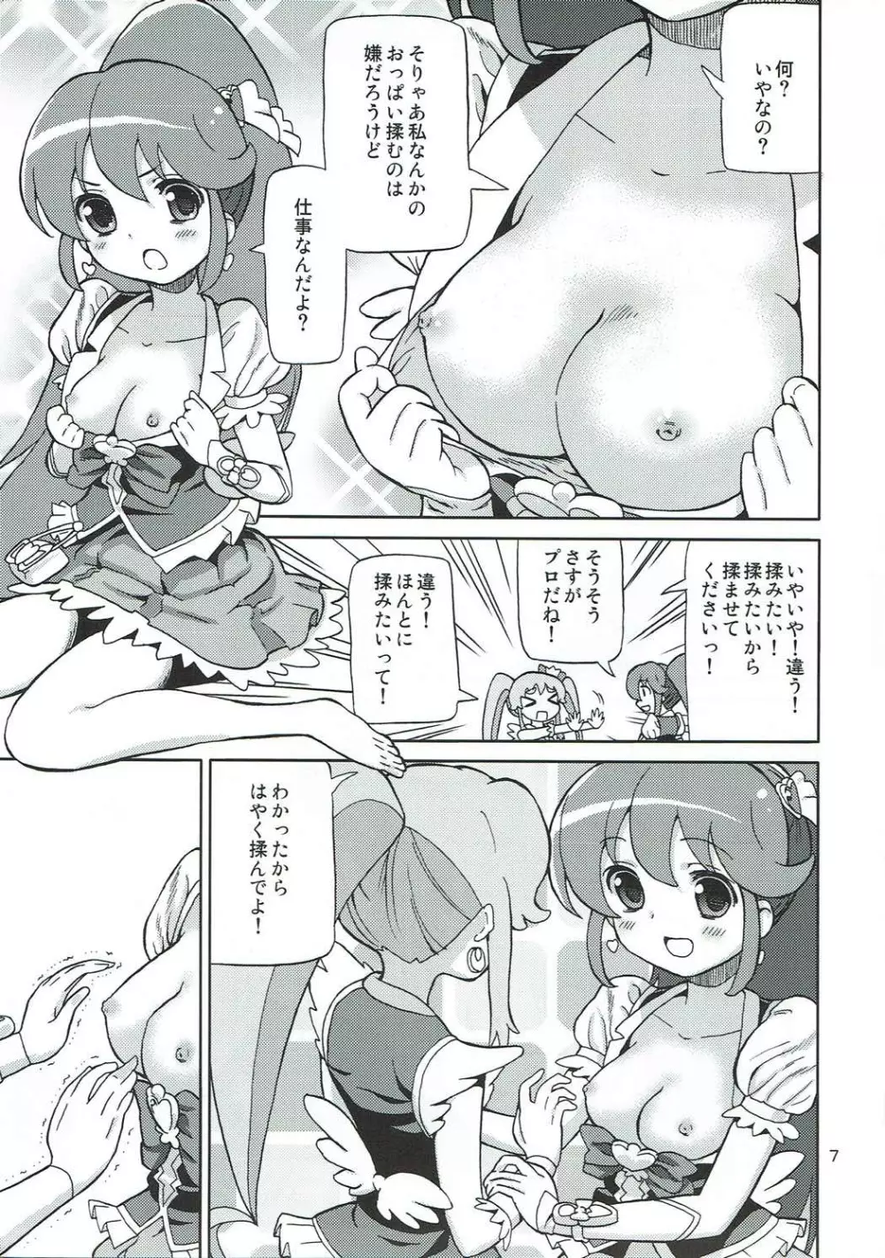 プリあれ8 -姫キュアデリバリー- - page6