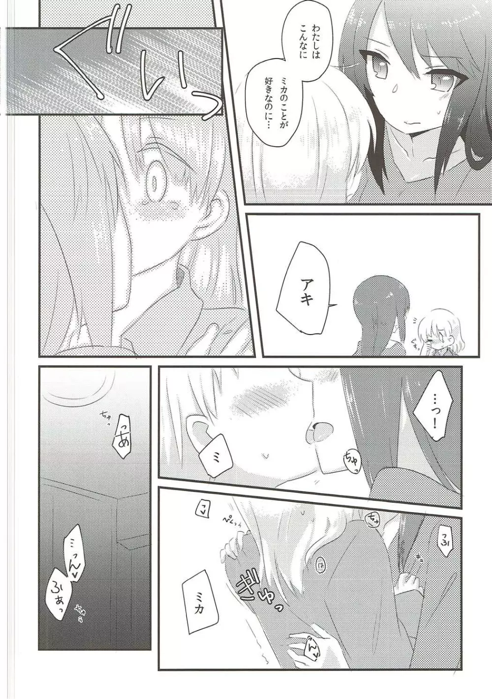 やさしい♡だけじゃイヤ!! - page11