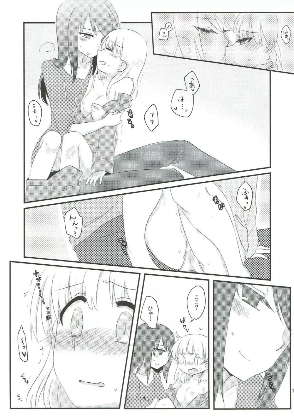 やさしい♡だけじゃイヤ!! - page14