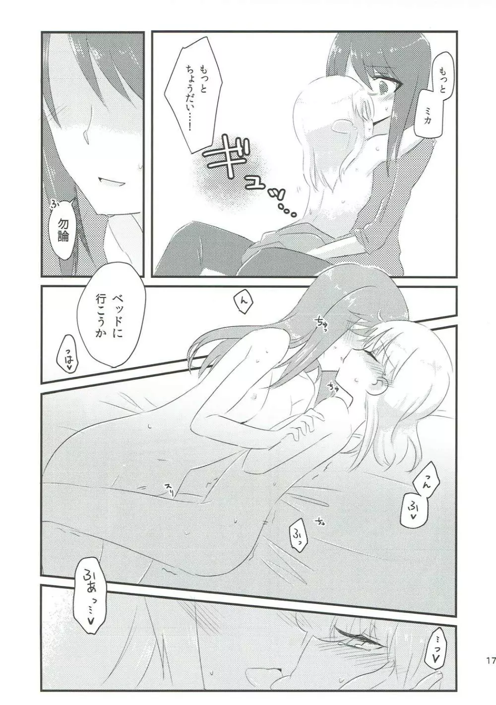 やさしい♡だけじゃイヤ!! - page16