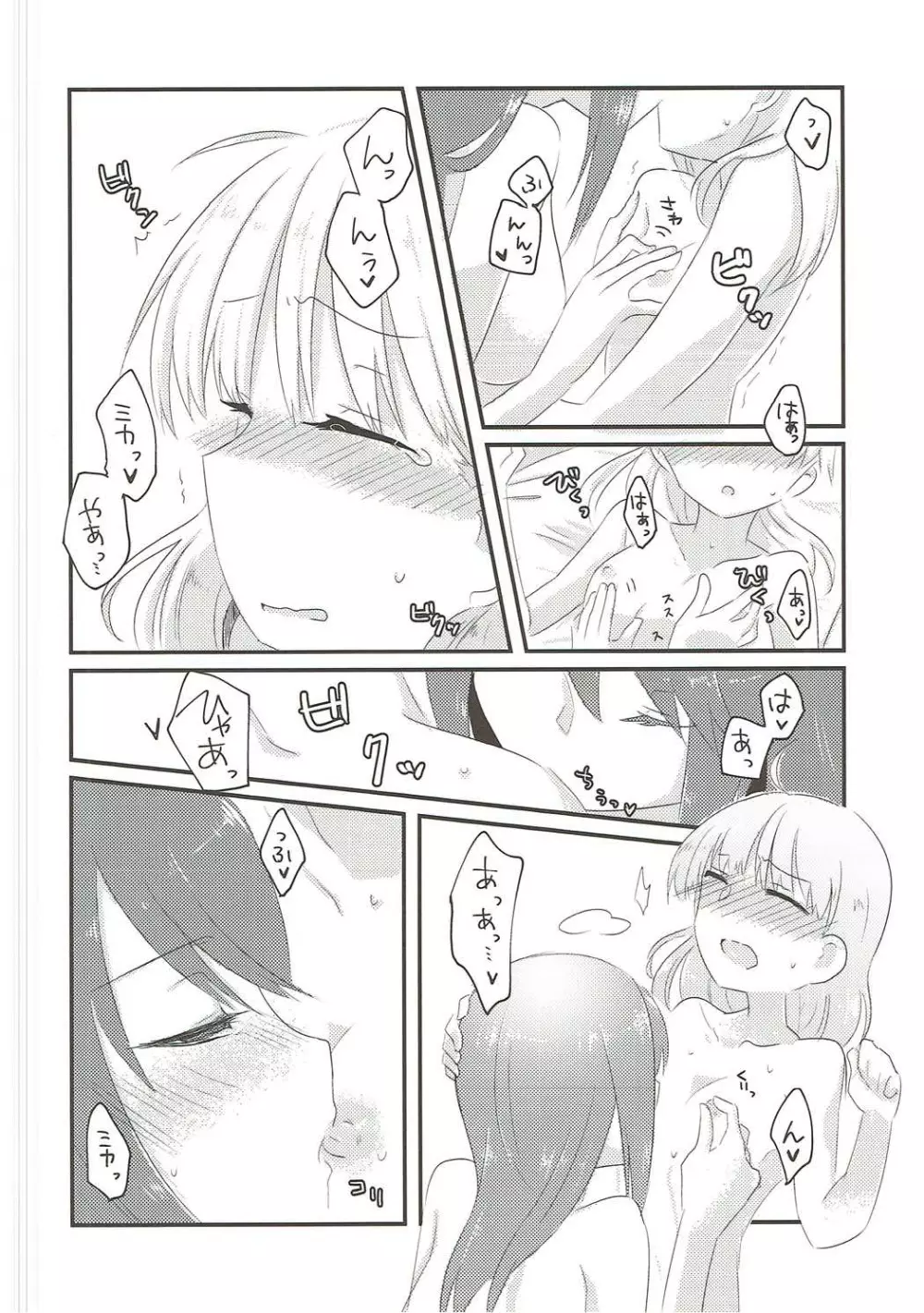 やさしい♡だけじゃイヤ!! - page17