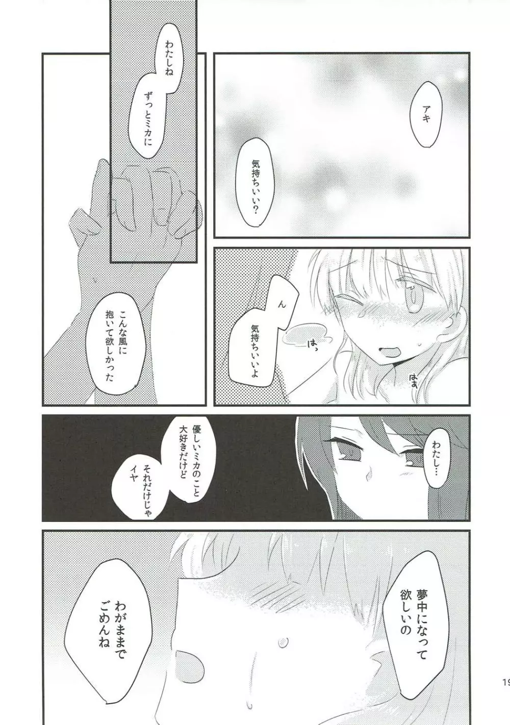 やさしい♡だけじゃイヤ!! - page18