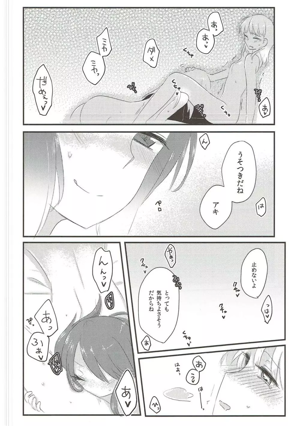 やさしい♡だけじゃイヤ!! - page21