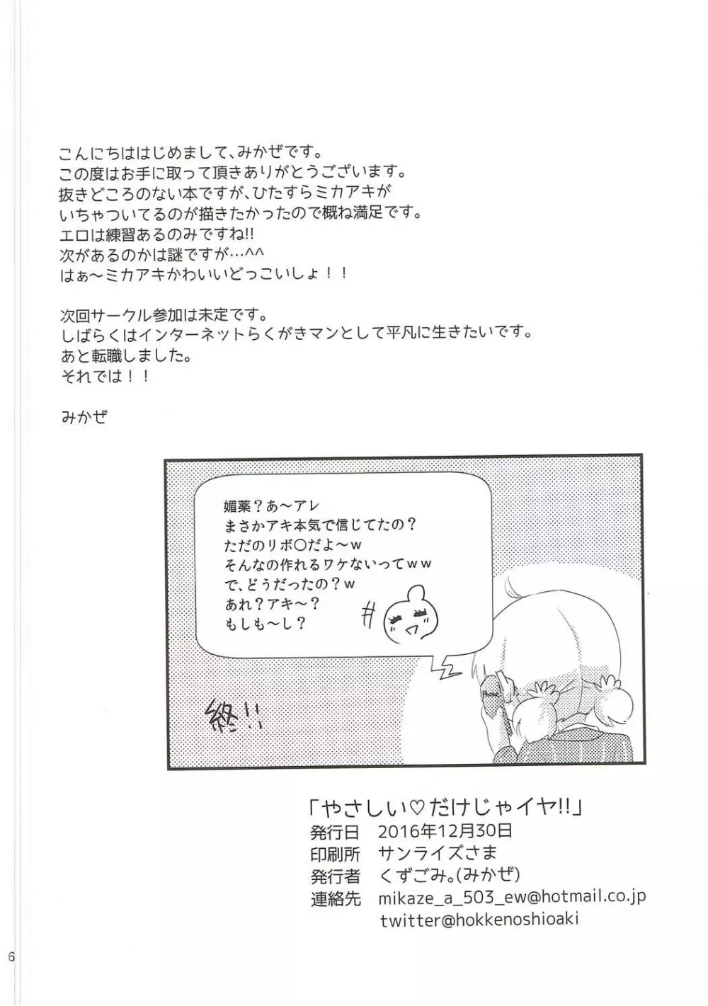 やさしい♡だけじゃイヤ!! - page25