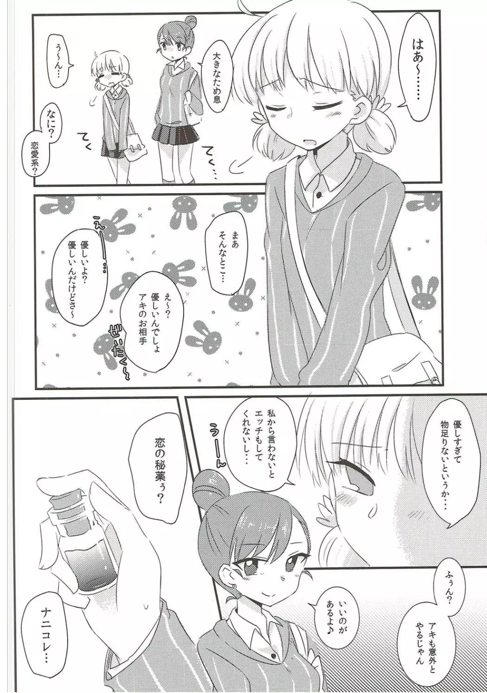 やさしい♡だけじゃイヤ!! - page3