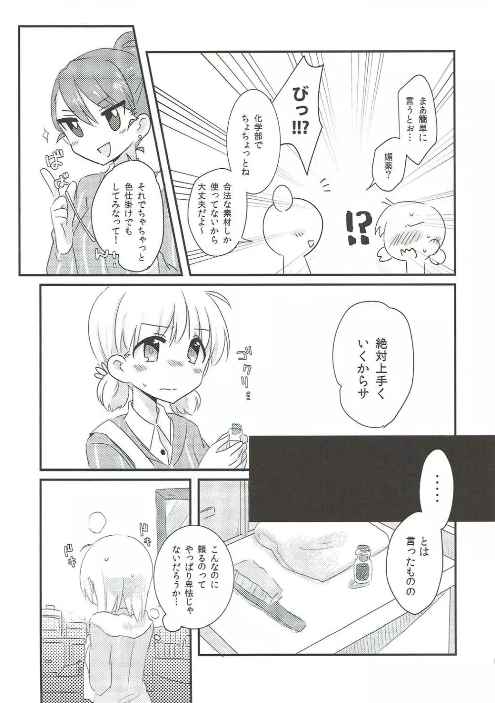 やさしい♡だけじゃイヤ!! - page4