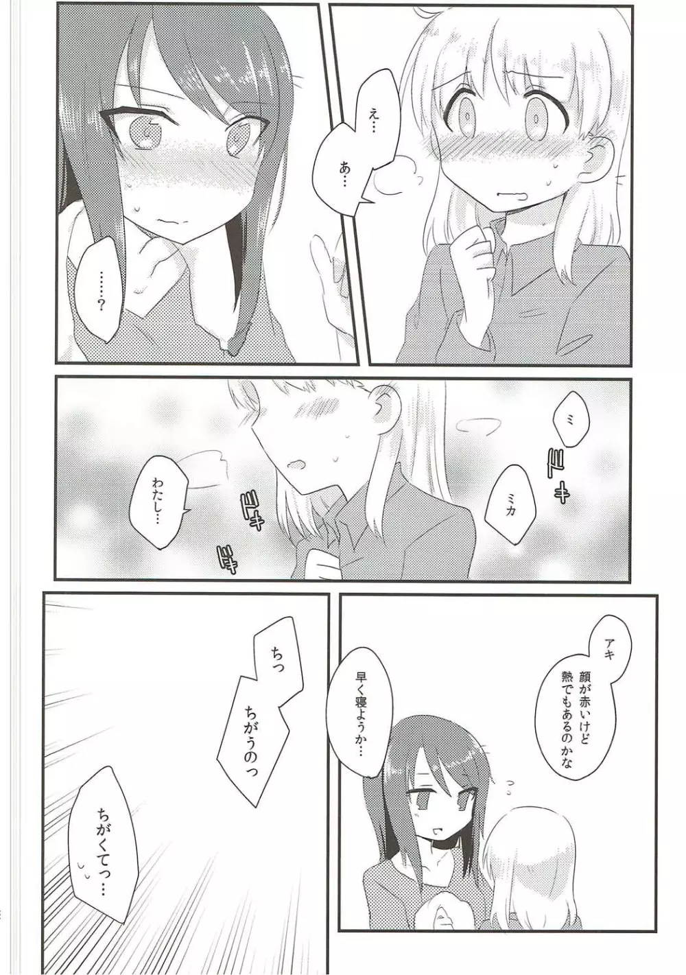 やさしい♡だけじゃイヤ!! - page7