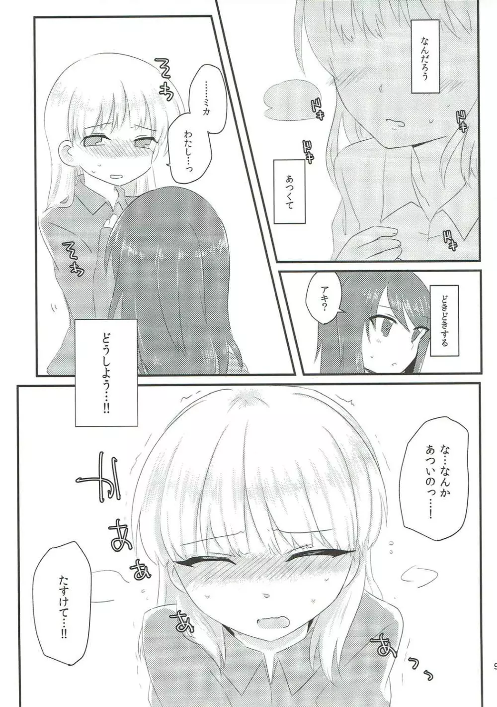 やさしい♡だけじゃイヤ!! - page8