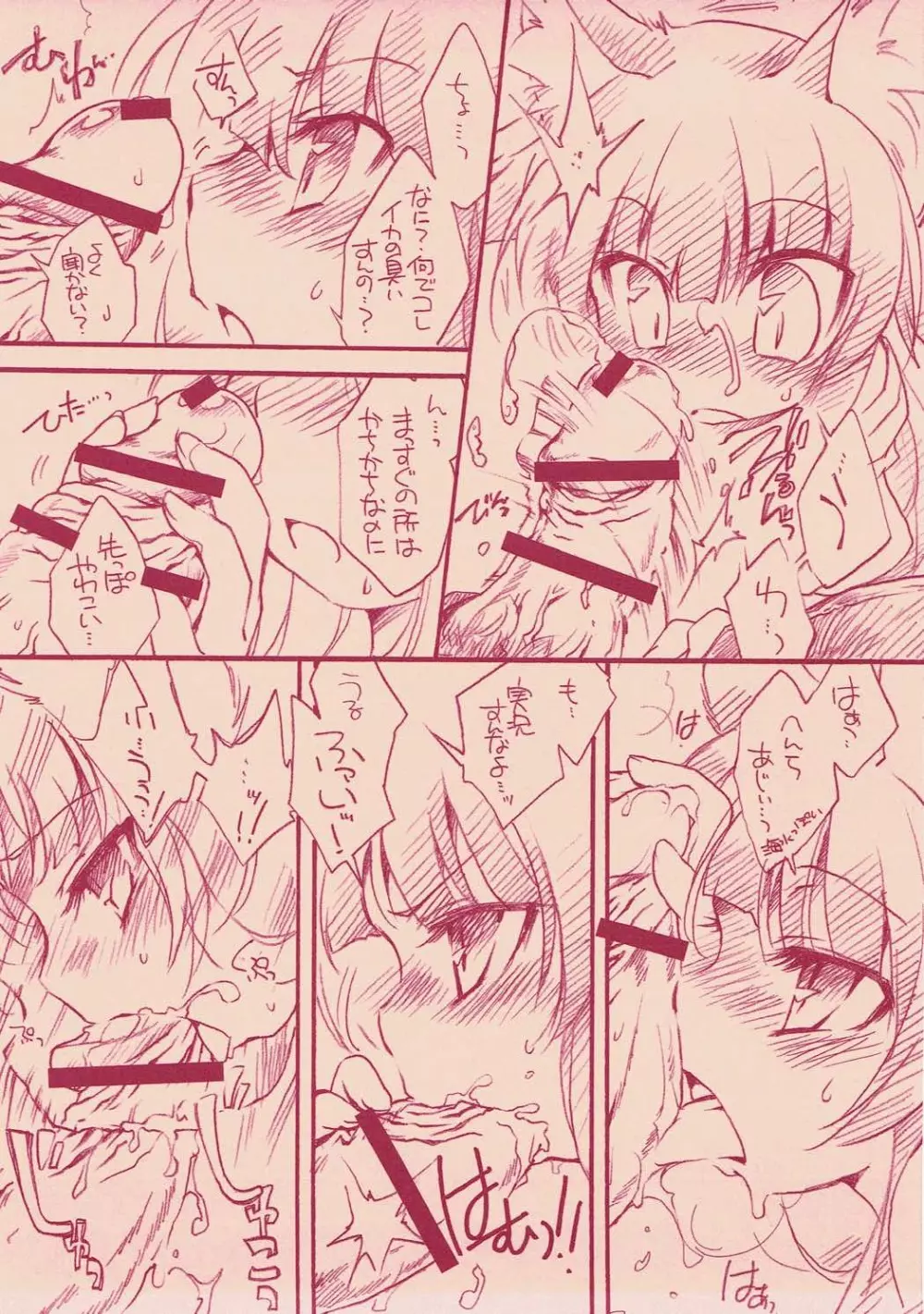 イヅナたんとちゅっちゅしたいお！ - page4