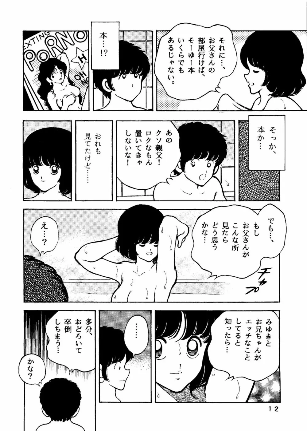 [STUDIO写裸苦 (写裸苦聖也)] 感触 -TOUCH- vol.5 (みゆき) - page11
