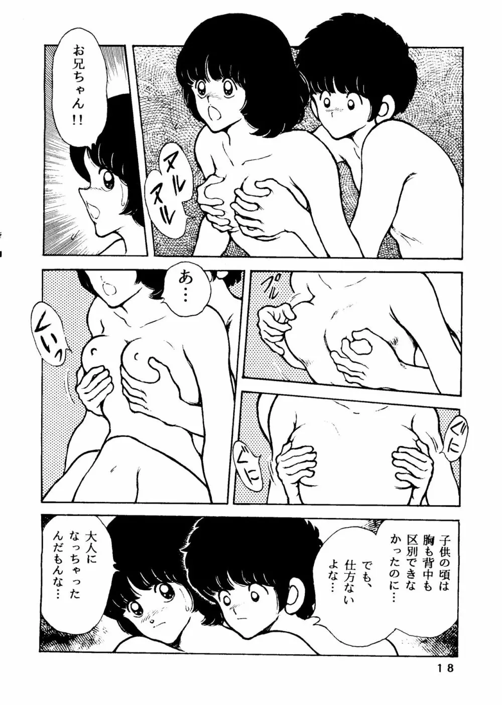 [STUDIO写裸苦 (写裸苦聖也)] 感触 -TOUCH- vol.5 (みゆき) - page17