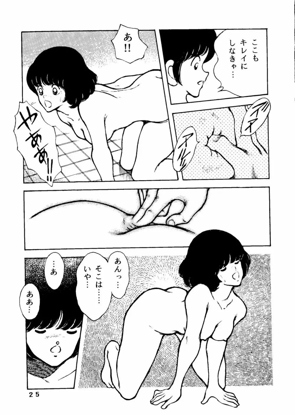 [STUDIO写裸苦 (写裸苦聖也)] 感触 -TOUCH- vol.5 (みゆき) - page24