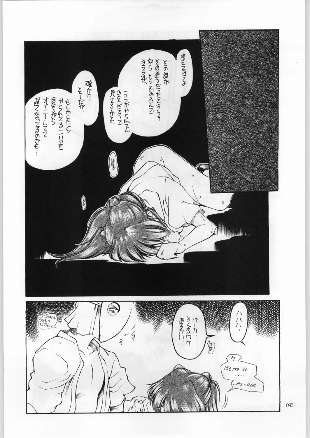 アカイサイロクⅡ - page92