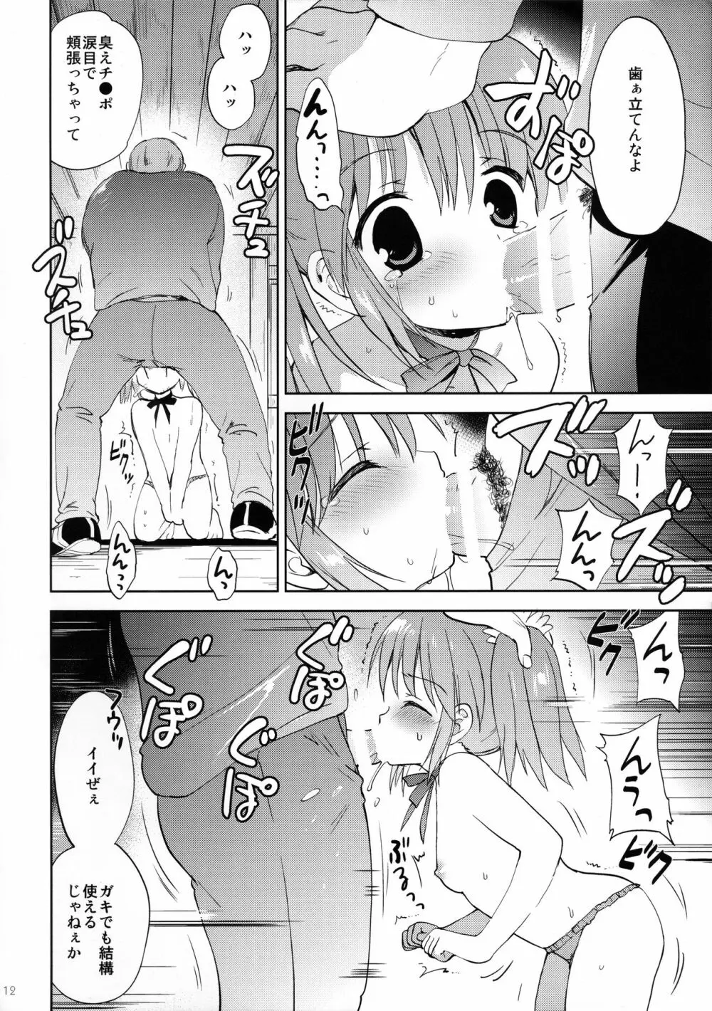 GWはおじさんと毎日せっくすしてます - page12