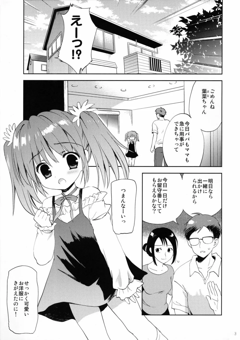 GWはおじさんと毎日せっくすしてます - page3