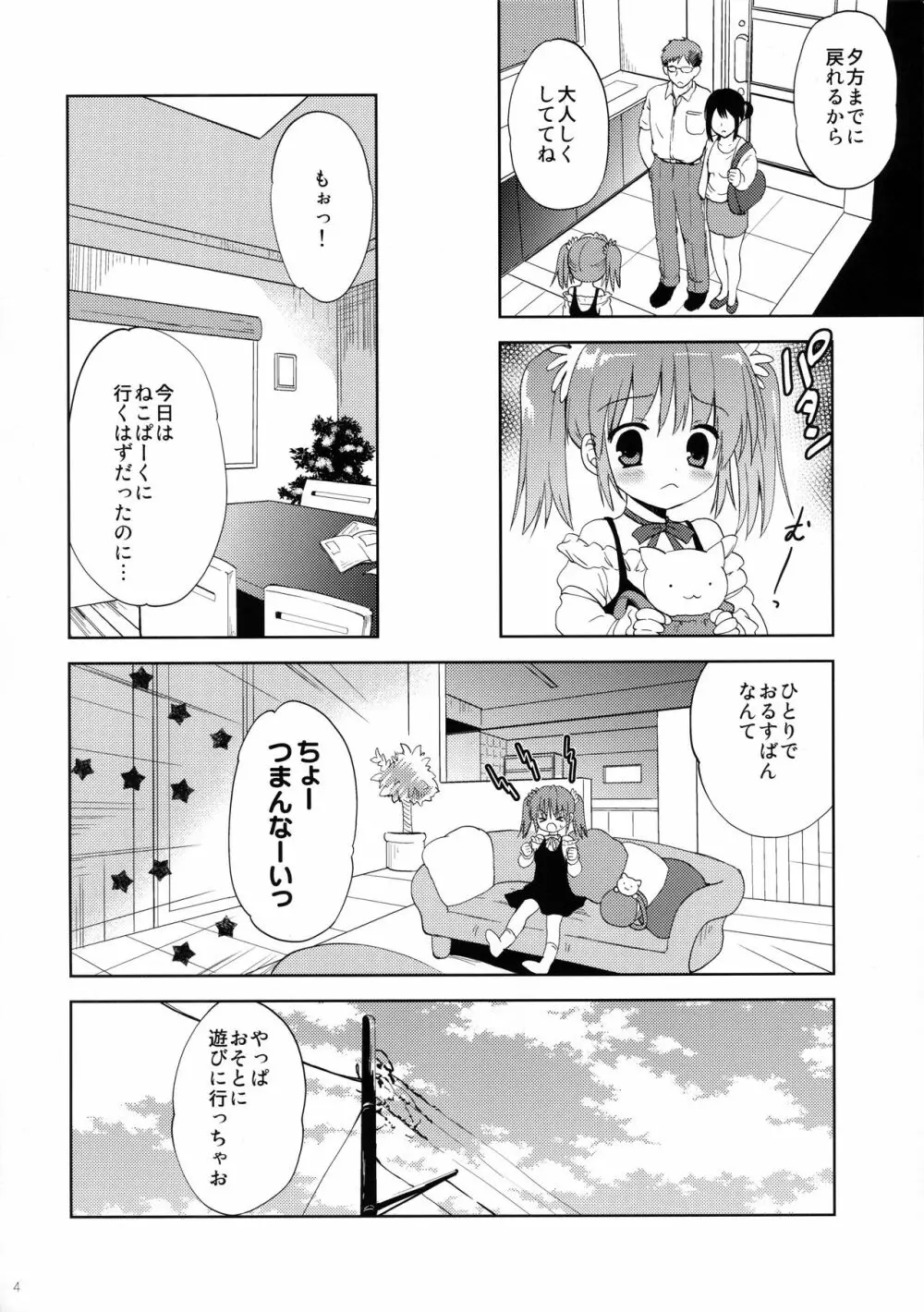 GWはおじさんと毎日せっくすしてます - page4