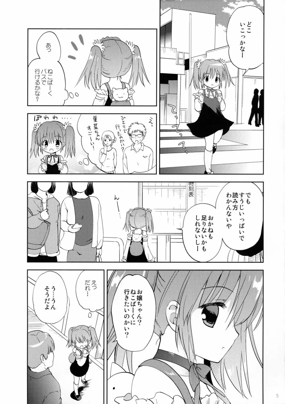 GWはおじさんと毎日せっくすしてます - page5