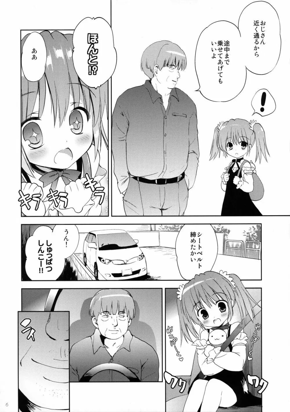 GWはおじさんと毎日せっくすしてます - page6