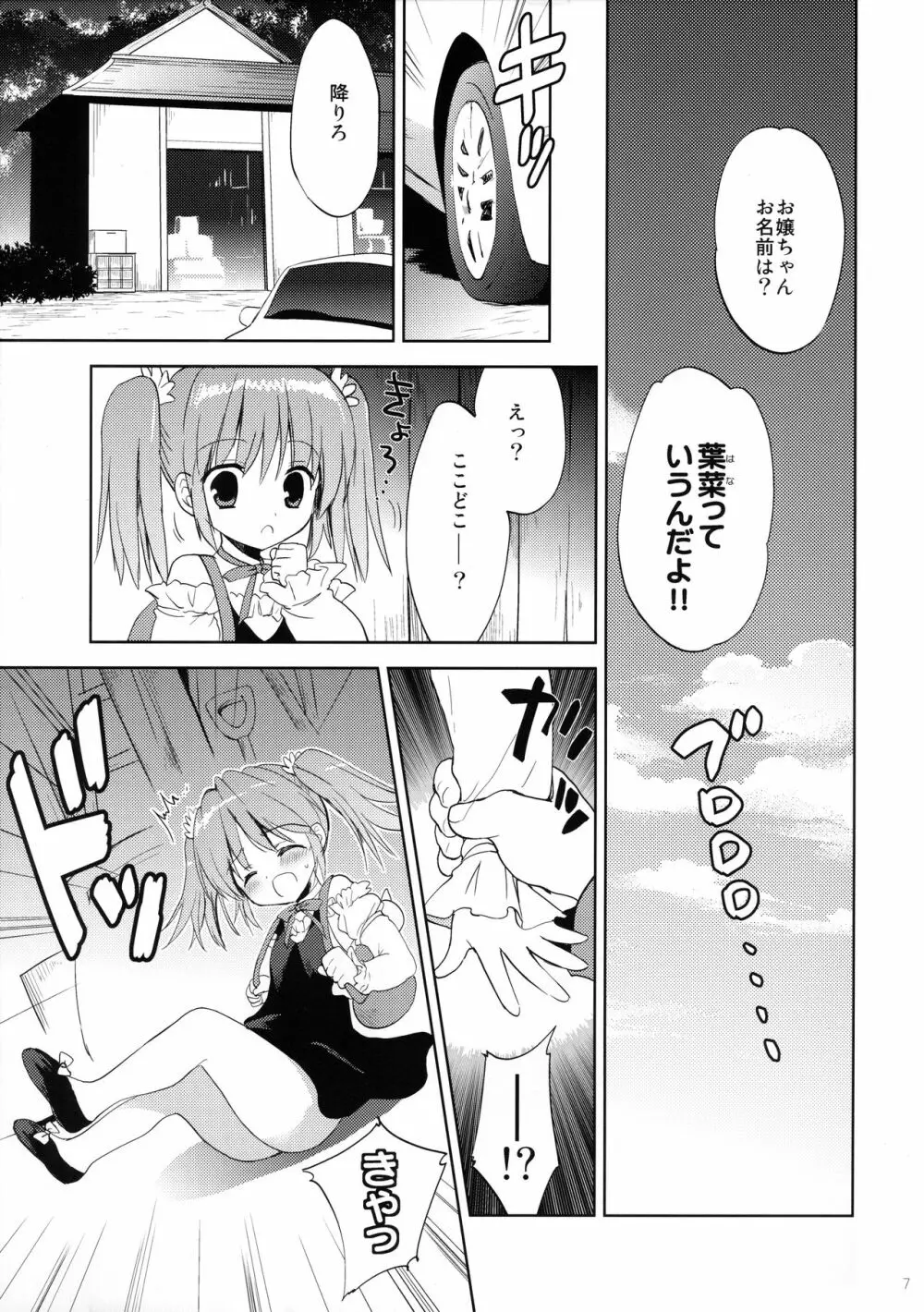 GWはおじさんと毎日せっくすしてます - page7