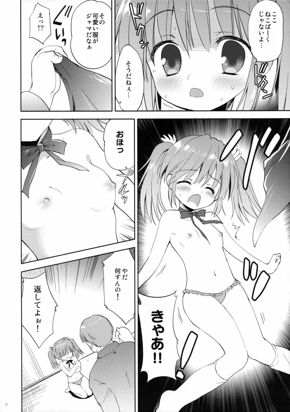 GWはおじさんと毎日せっくすしてます - page8