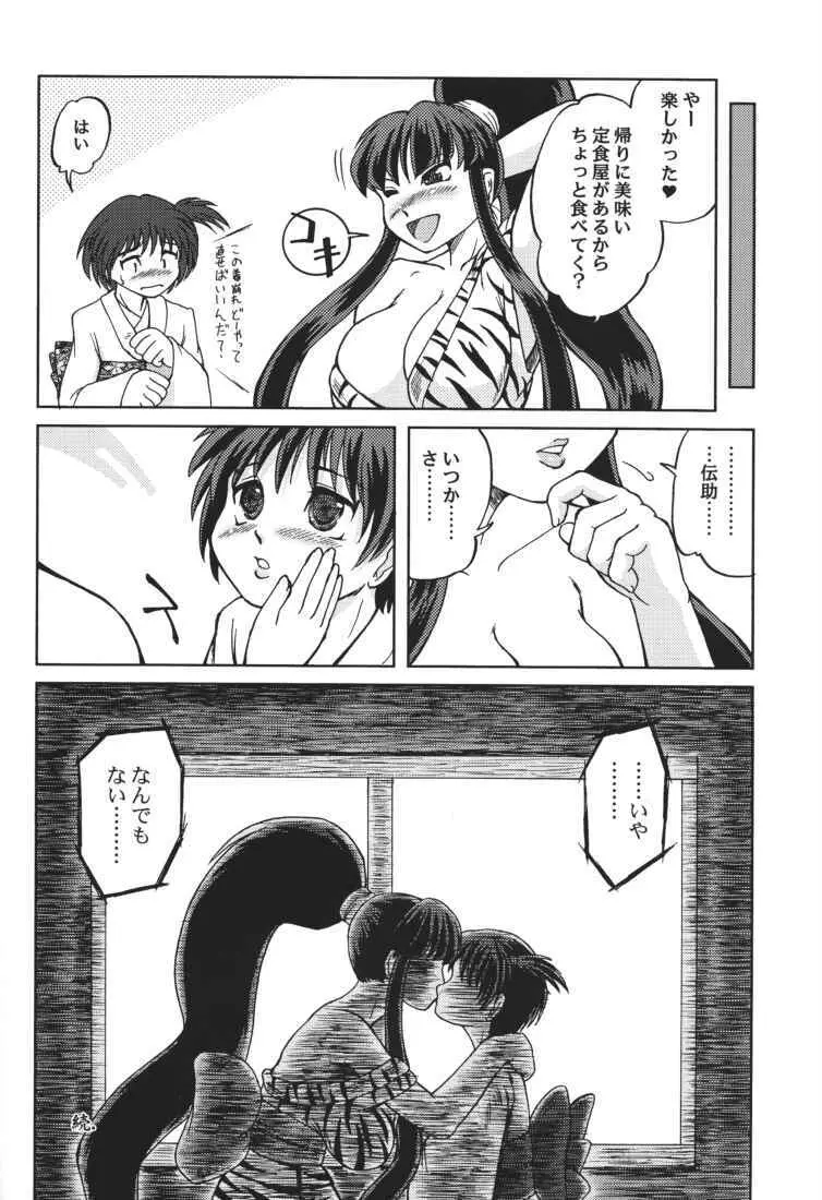 乳旋風 4 鋼乳要塞 STRAHL - page31