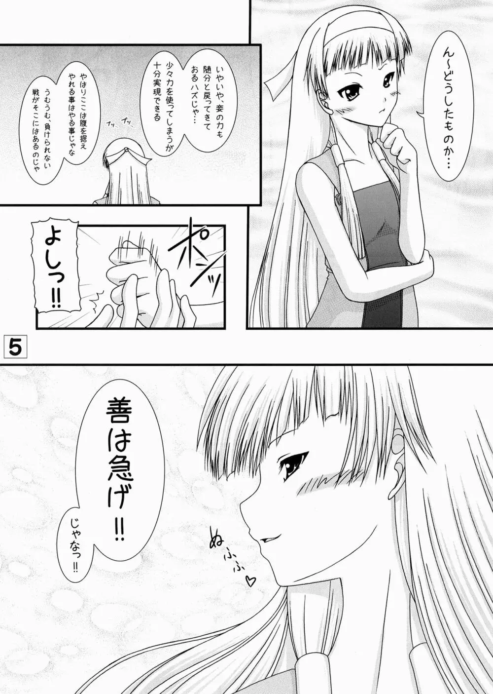 A級かみさまっ!! - page5