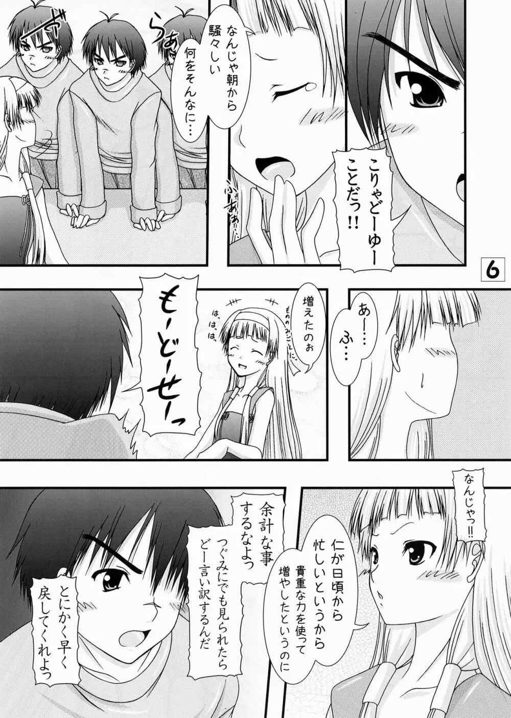 A級かみさまっ!! - page6