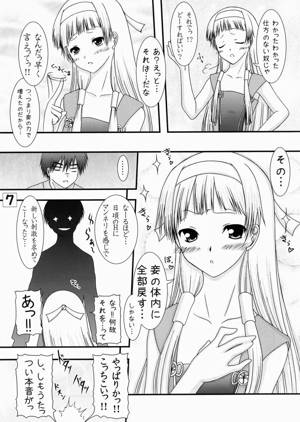 A級かみさまっ!! - page7