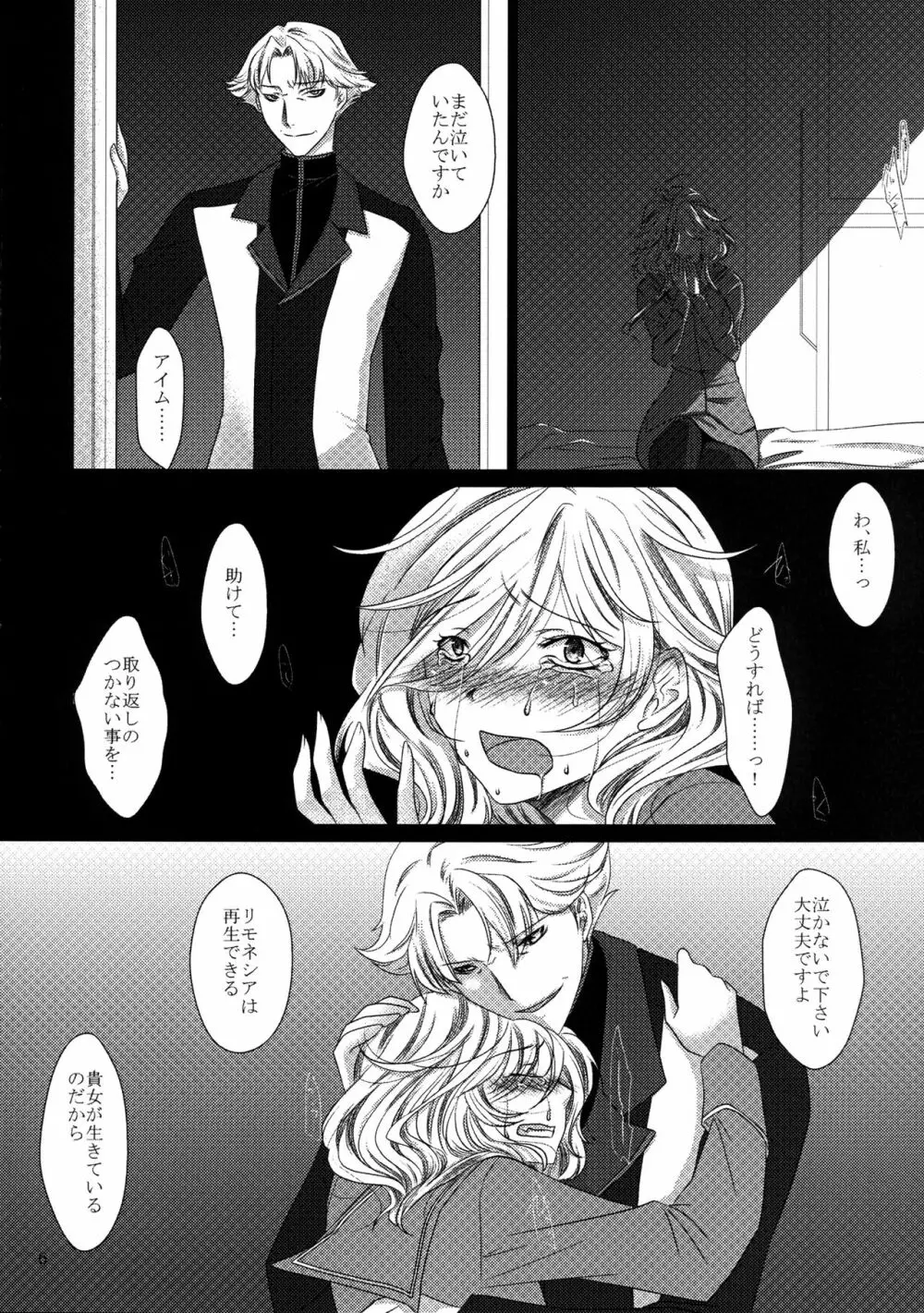 くらくらくろいみなそこで - page6