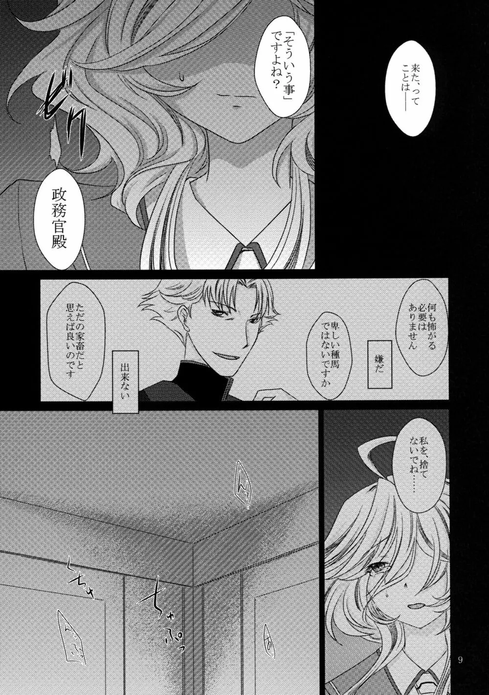 くらくらくろいみなそこで - page9