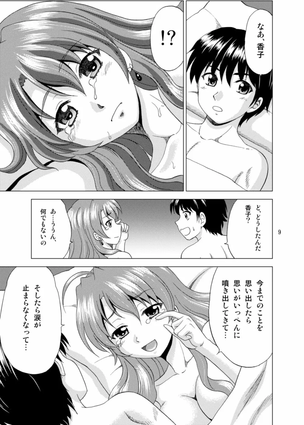 ゴールデンボディ - page9