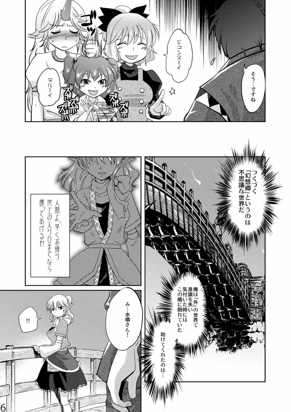 おっぱるすぃ - page6